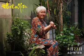 《姥姥的外孙》：“东亚家庭图鉴”的温情与残酷，戳中了谁图片