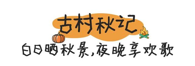 “秋假”第一站！上饶把最美的颜色，“晒”给你看