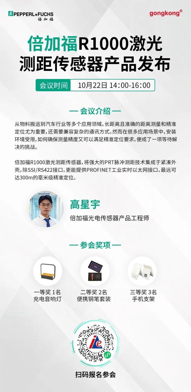 直播预告 | 百米之距，毫米之精！倍加福邀您探秘R1000激光测距传感器的远见之道