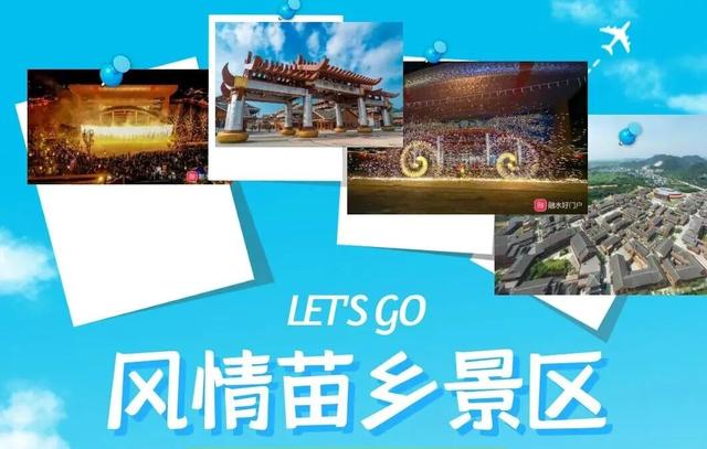 双节融水8天游“保姆级”攻略 听我的不踩坑、不纠结、直接抄