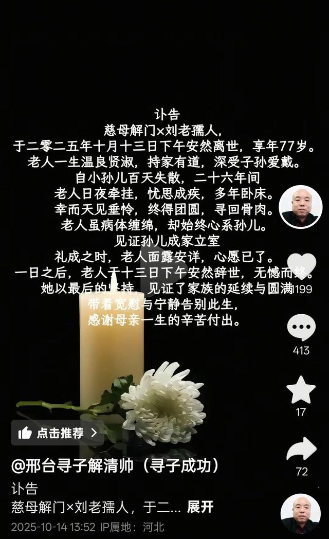 解清帅为奶奶守灵一夜未眠