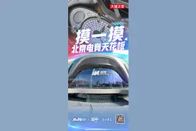 海报｜奥运场馆爆改电竞馆！摸一摸“北京电竞天花板”图片