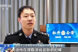 9岁男孩被“蛋仔派对”网友骗了5万多 这类骗局盯上未成年人图片