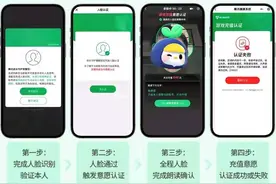 堵上“租号”“代刷脸”等网游防沉迷漏洞 厂商升级防代过人脸技术图片