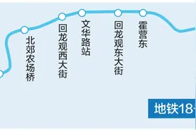年底通车在望！18号线空载试跑中，换乘13号线更便捷图片