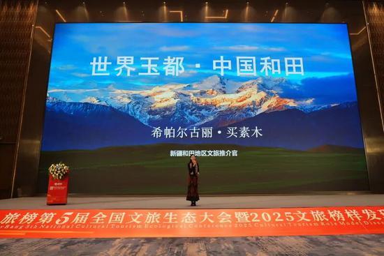 和田文旅亮相旅榜第5届全国文旅生态大会