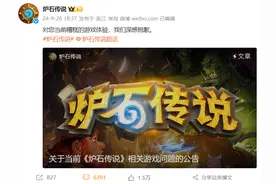 国服重启出现多处BUG，《炉石传说》道歉：修复时间未知图片