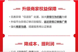 再提打击“羊毛党” ，淘宝天猫推多项措施保障商家权益图片