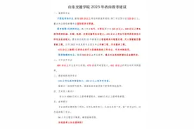 525分以上报考山东交通学院热门专业希望大图片