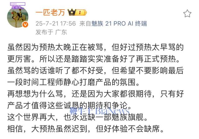 魅族就魅族22再度延期致歉：对不起接受批评，事不过三