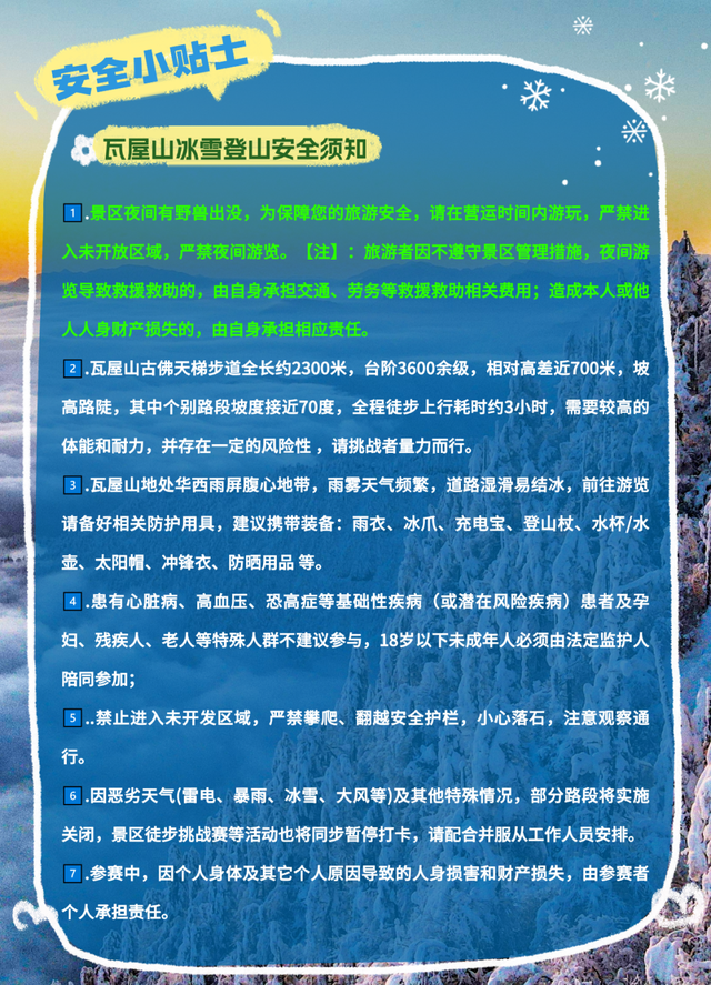 【报名成功查询！】瓦屋山徒步“期末考试”来啦！2025瓦屋山冰雪登山挑战赛-启幕赛，12月10日让我们顶峰相见！