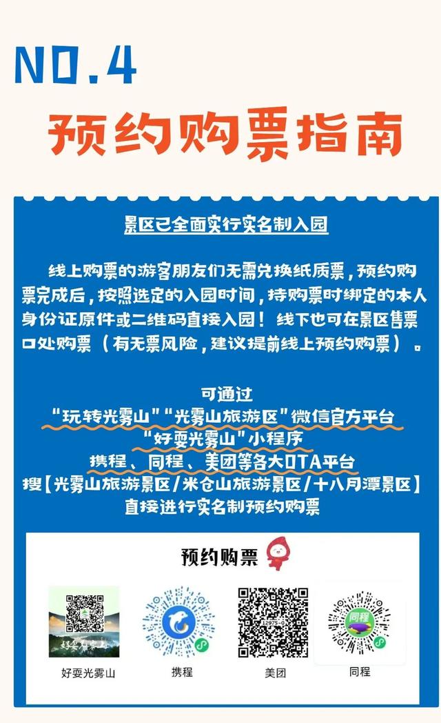 第23届四川光雾山国际红叶节最全攻略请查收！