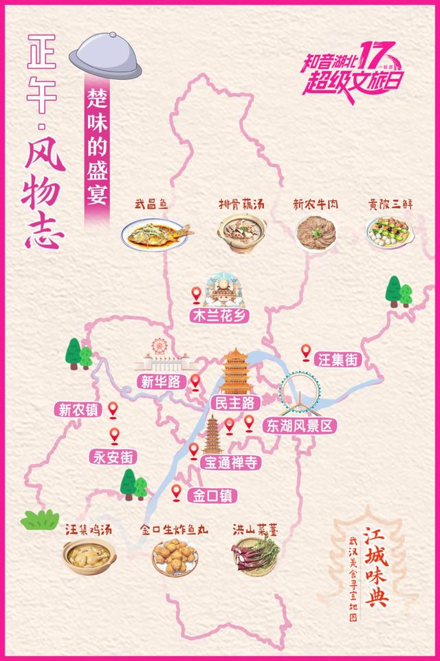 跟着美食游武汉，5张美食宝图、13个尝鲜点位揭晓