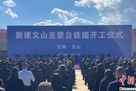 云南加速织密铁路网 又一铁路春节前夕开工建设图片