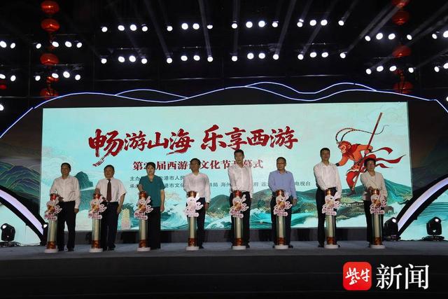 共赴“畅游山海 乐享西游”之约 连云港第20届西游记文化节浪漫开幕