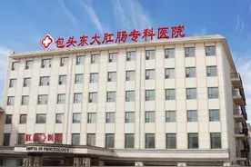 包头东大肛肠医院提醒：直肠肛门有三大疾病，有这类症状及时就诊图片