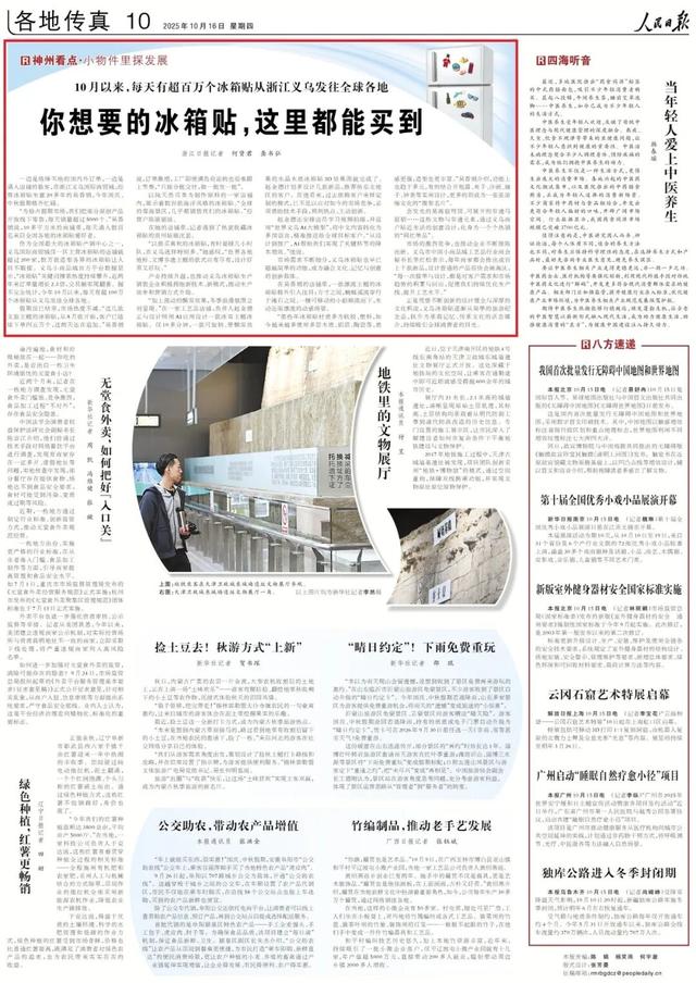 你在全球各地买的冰箱贴，可能来自这里……