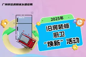 装修、厨卫“焕新”有补贴，每人累计最高2万元，先到先得图片