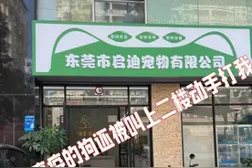 因买到星期宠上门维权自称被带进小房间遭锁喉，当事人已报警图片