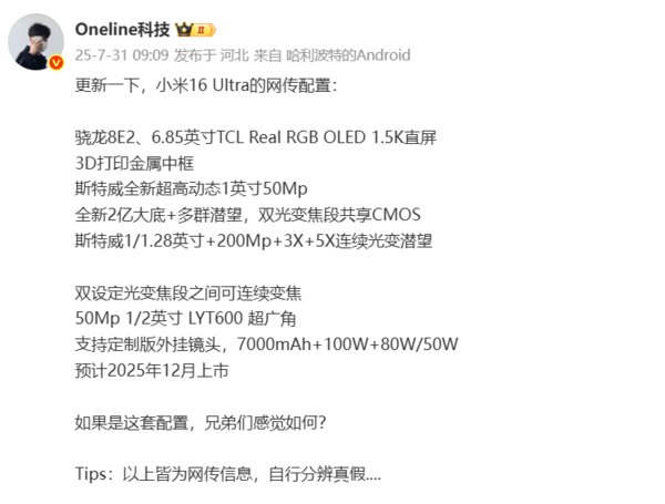 小米16 Ultra影像配置曝光：一英寸大底+2亿大底长焦