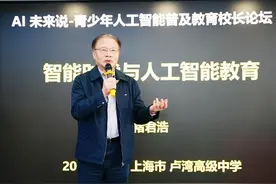 孩子们该如何拥抱人工智能？ AI未来说-青少年人工智能普及教育校长论坛举行图片