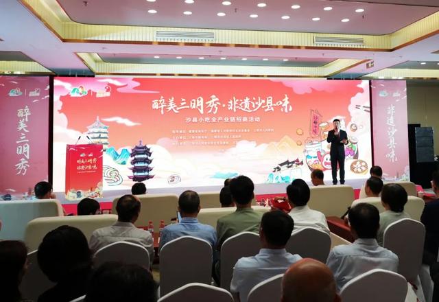 醉美三明秀 非遗沙县味，沙县文旅借招商活动展“非遗+山水”魅力