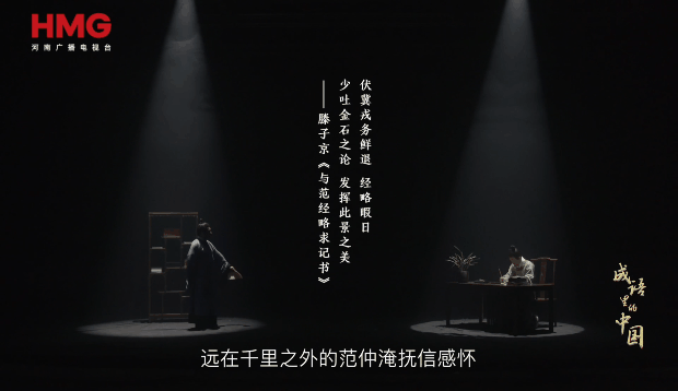 文脉华章丨成语里的中国：先忧后乐