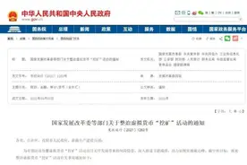 【以案释法】什么是“虚拟货币”“挖矿”？TA有什么危害？图片