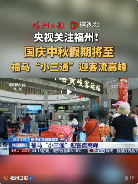 国庆长假第一天，福州超红！文旅超热！