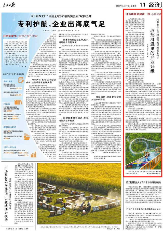人民日报关注：河南鲁山县深耕玻璃类旅游装备行业