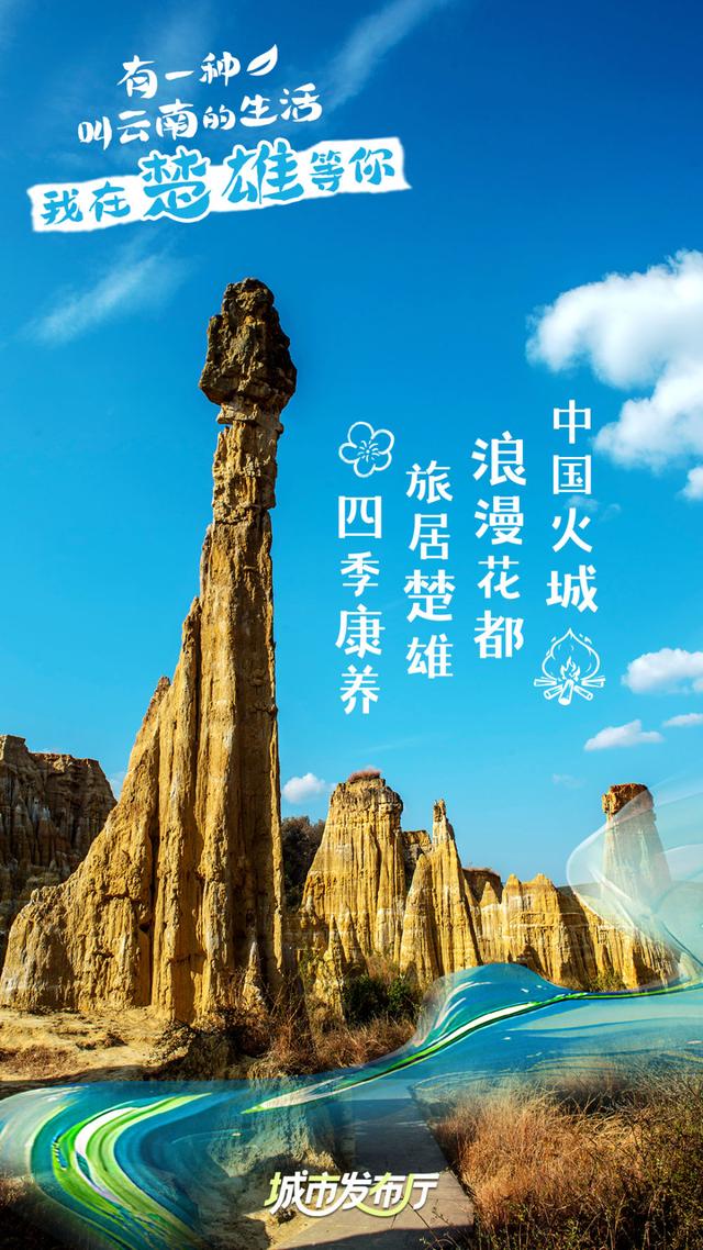 我在云南等你丨楚雄：10条线路，10种心动！这个国庆，在楚雄的山水人文里邂逅诗和远方