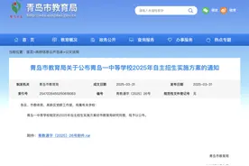 自招4101人！2025年青岛局属公办普高自招方案汇总来啦图片
