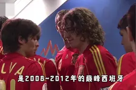 可怕！最强西班牙：08欧洲杯西班牙队有多强？视频封面
