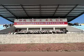 菏泽学院举行2023级新生开学典礼暨军训总结表彰大会图片