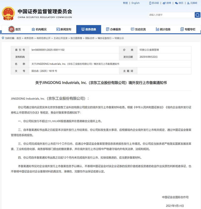 刘强东的“资本版图”再下一城