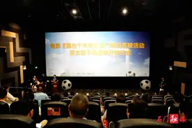 电影《踢出个未来》石门首映获热烈好评图片