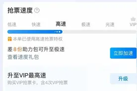 “加速包”只是噱头！收了抢票软件的“神通”图片