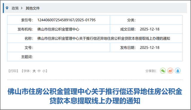 明年1月1日起，公积金贷款利率正式下调