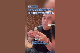 W有绝活｜万物皆乐器，华师大一名大学老师将音乐的种子，播撒在近万名乡村孩子心里图片