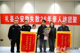 失散26年后 母子千里之外再团圆图片