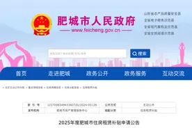 2025年度肥城市住房租赁补贴申请工作启动，受理时间、申报地点、申请条件→图片