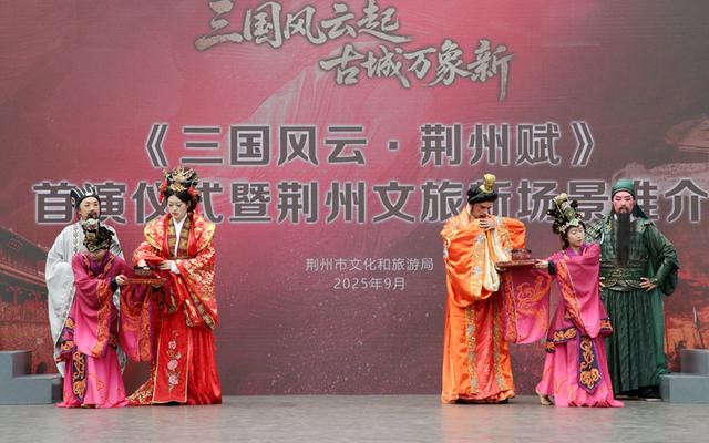 一场演出“点燃”一座城《三国风云·荆州赋》激活荆州文旅新场景