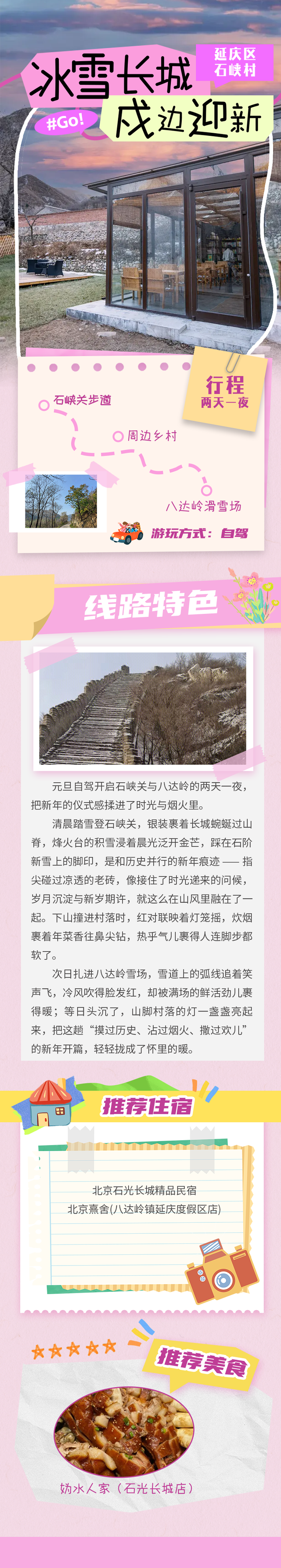 乡聚迎新，京彩序章10条精品线路