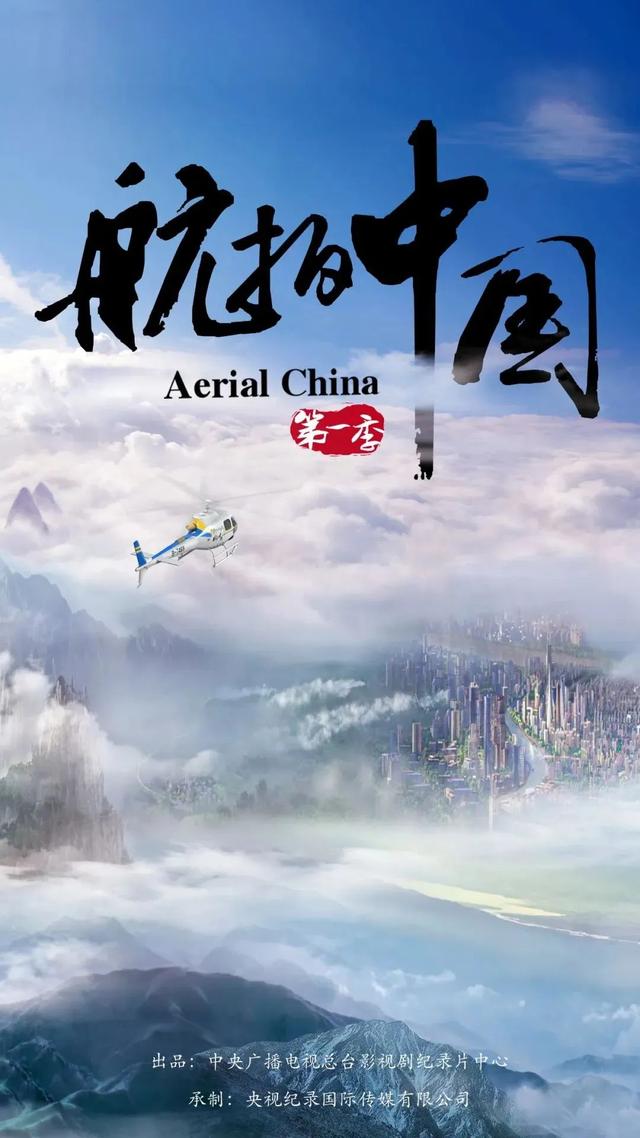 周末·推荐丨9部适合孩子暑假看的宝藏纪录片，带你云游中国！（附链接）