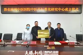 黔东南州两项苗医艾纳香灸标准获中国民族医药协会立项图片