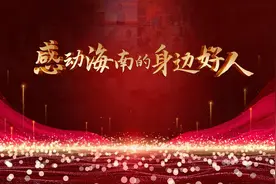 感动海南的身边好人｜“绿源二号”船长黄万里：“航海四代”的万里海路图片
