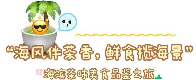 日照的秋天，“饮”人注目！跟着美食赛开启主题漫游吧！