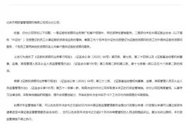 天相财富河北分公司及总经理被罚图片