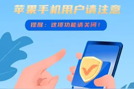 为什么建议关闭这项功能？图片