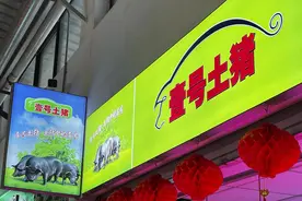 “壹号土猪”公司回应商标争议：两个商标都有，“壹号土”商标较少使用图片
